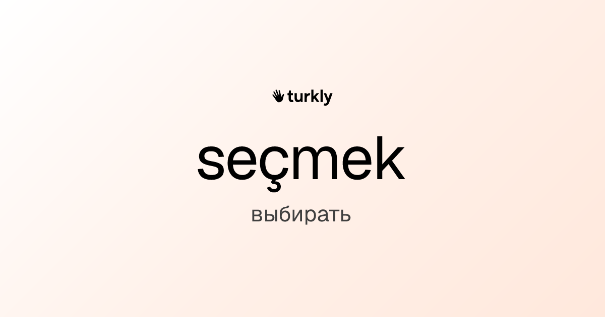seçmek — выбирать