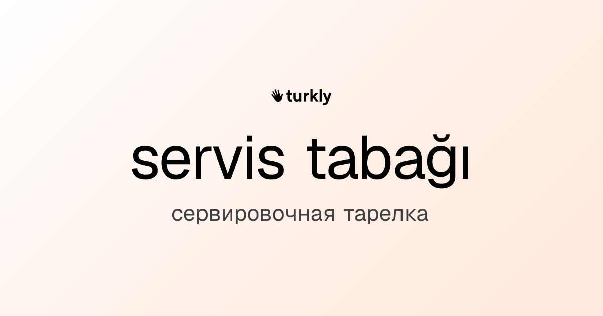 servis tabağı — сервировочная тарелка