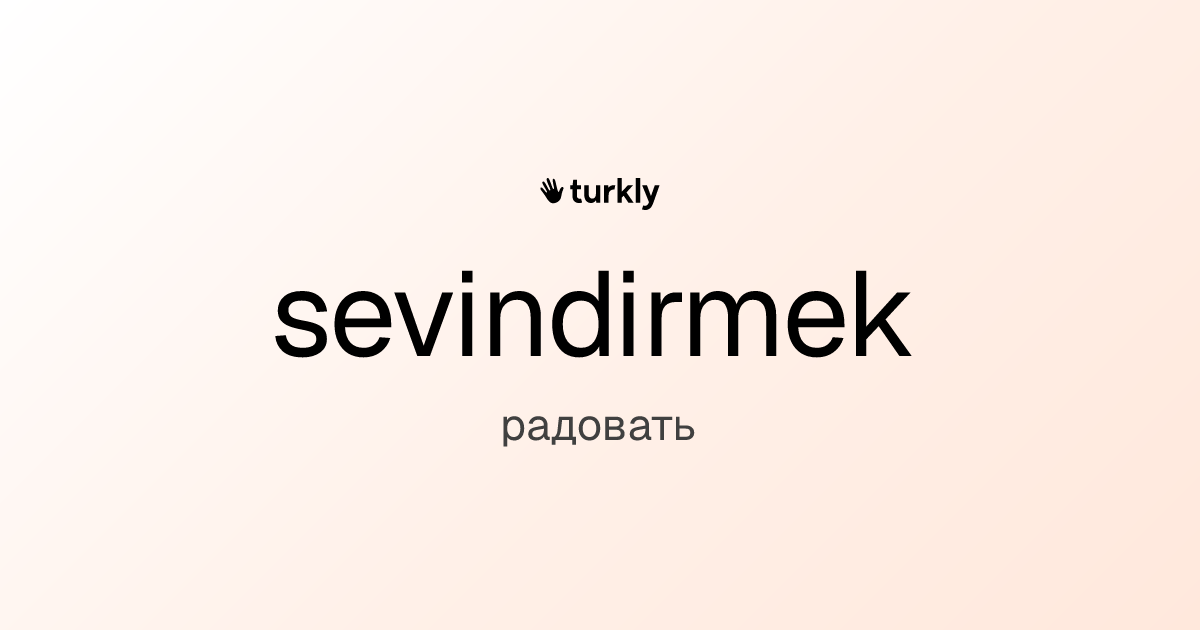 sevindirmek — радовать