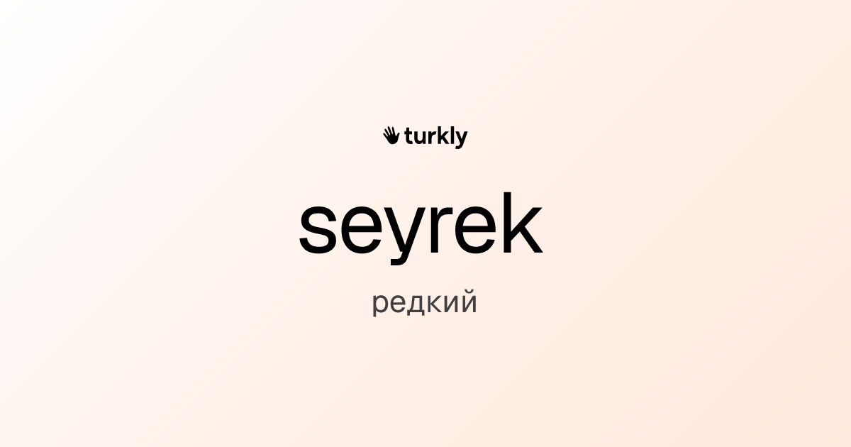 seyrek — редкий