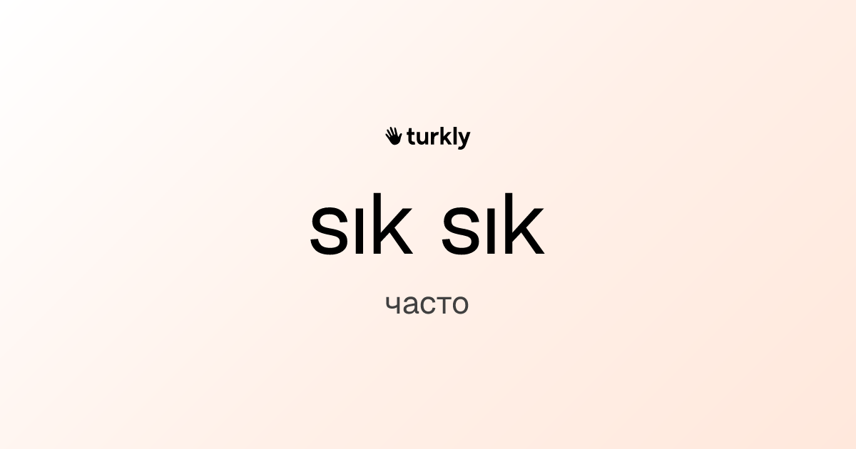 sık sık — часто