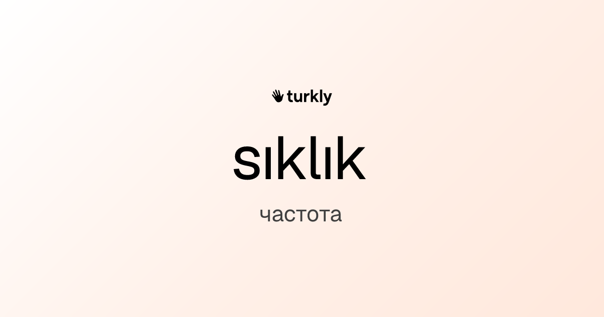sıklık — частота