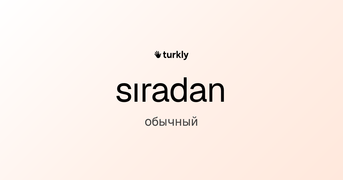 sıradan — обычный