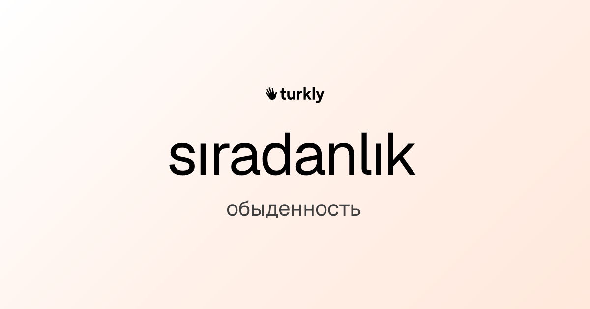 sıradanlık — обыденность
