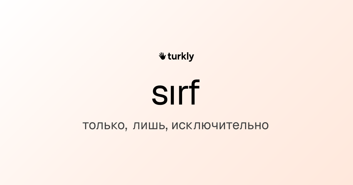 sırf — только, лишь, исключительно