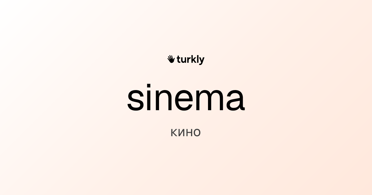 sinema — кино