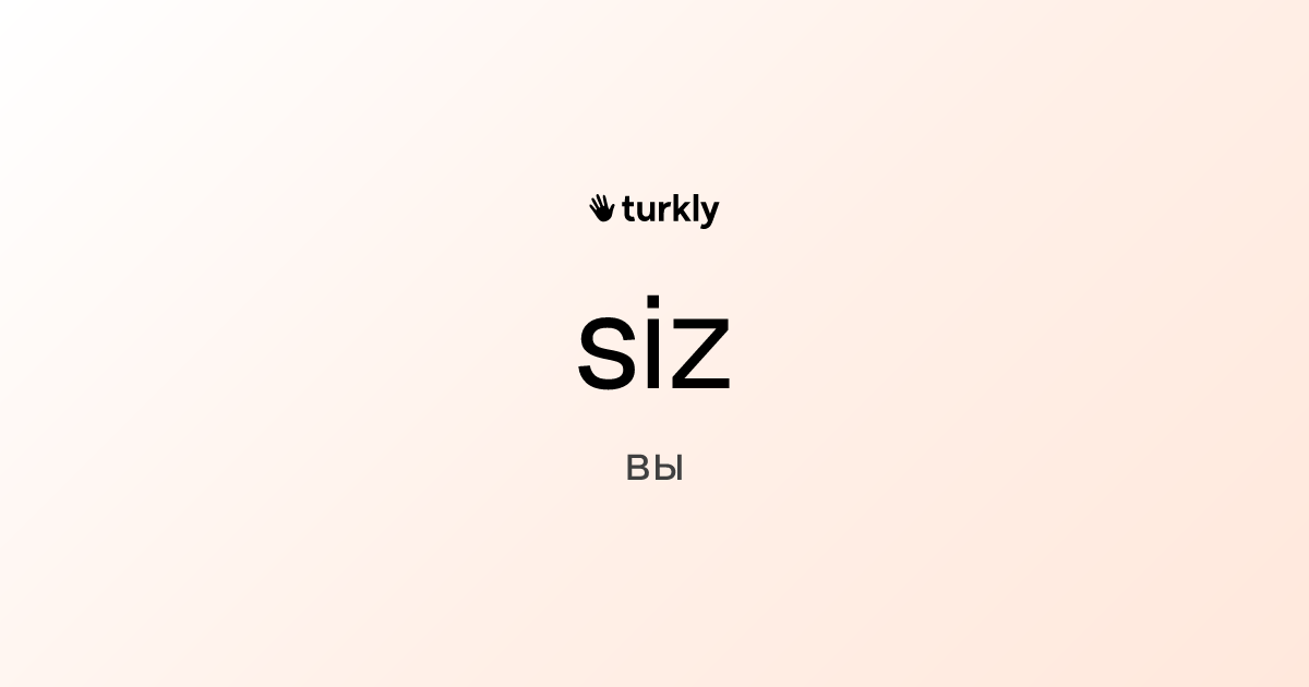 siz — вы