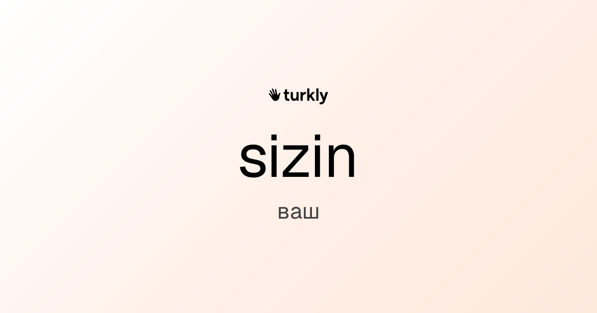 sizin — ваш