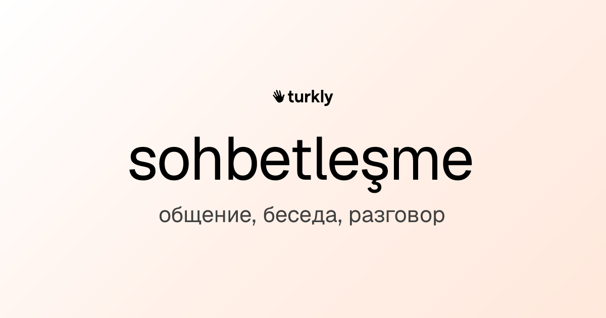 sohbetleşme — общение, беседа, разговор
