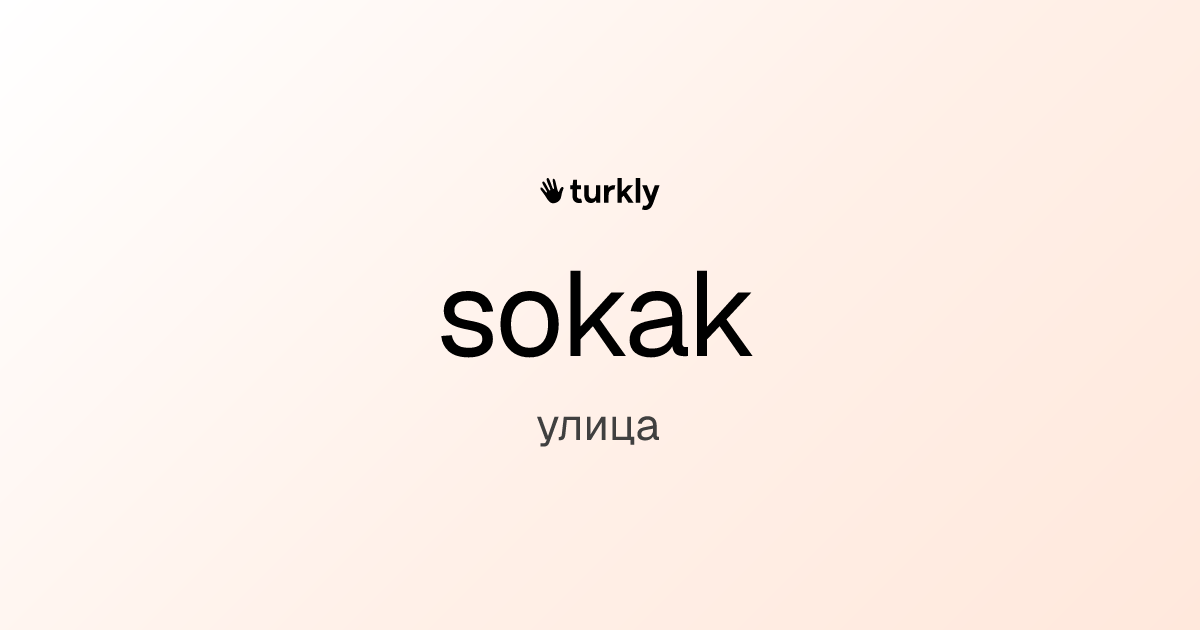sokak — улица