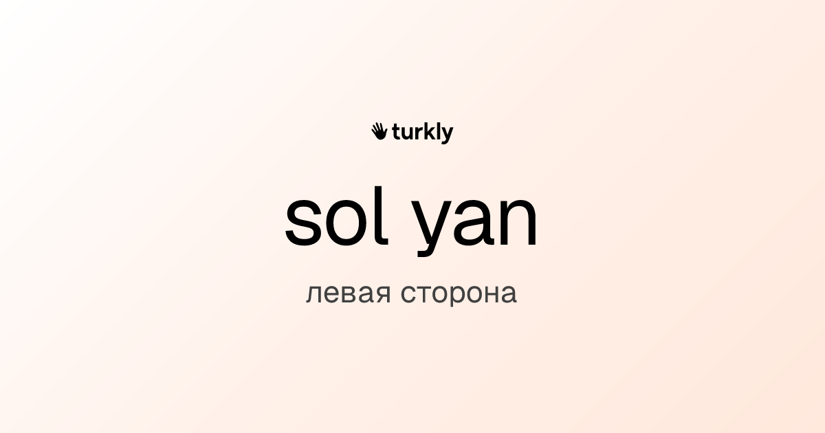 sol yan — левая сторона