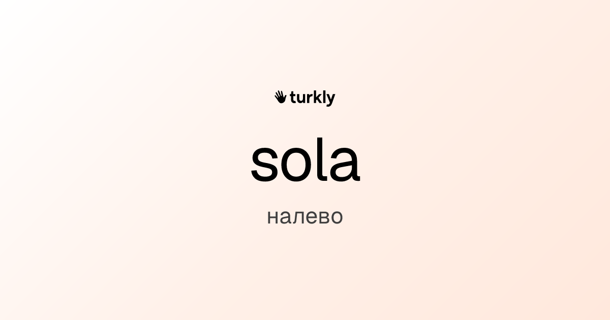 sola — налево