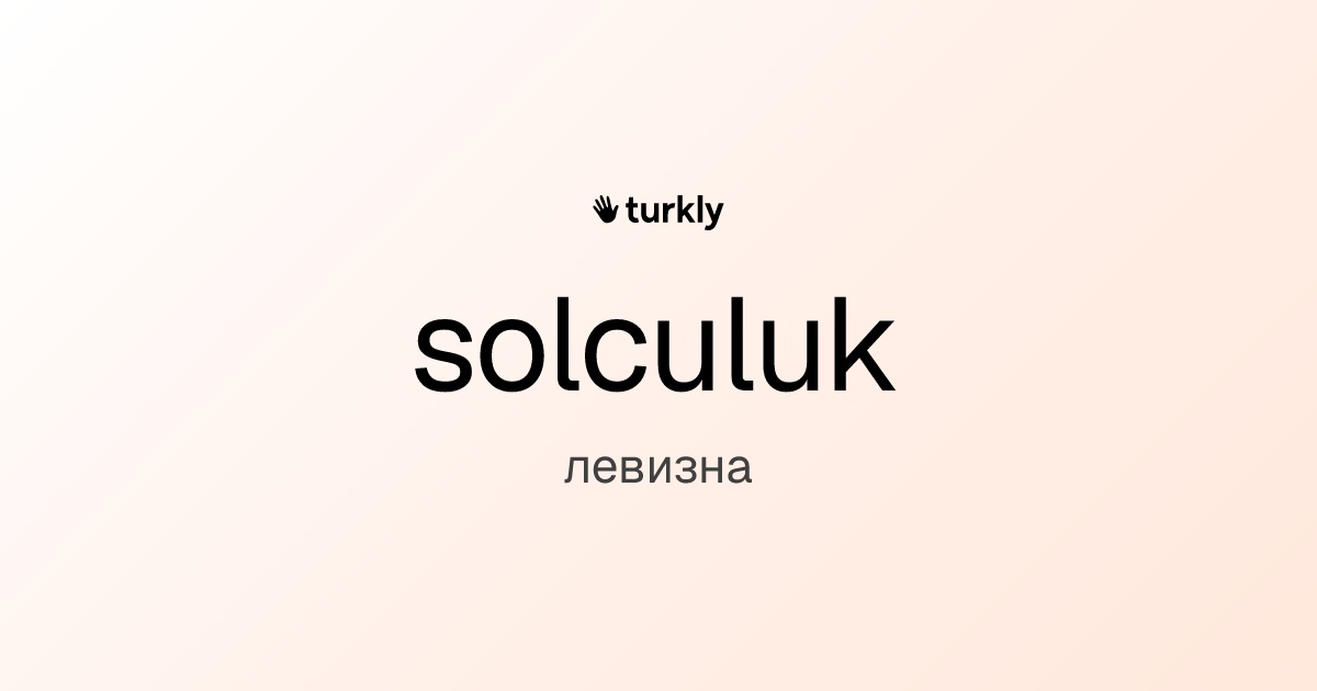 solculuk — левизна
