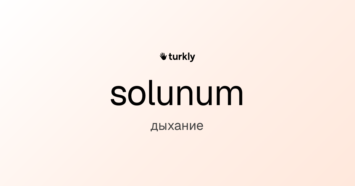 solunum — дыхание