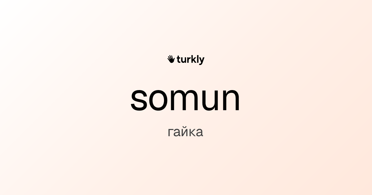 somun — гайка