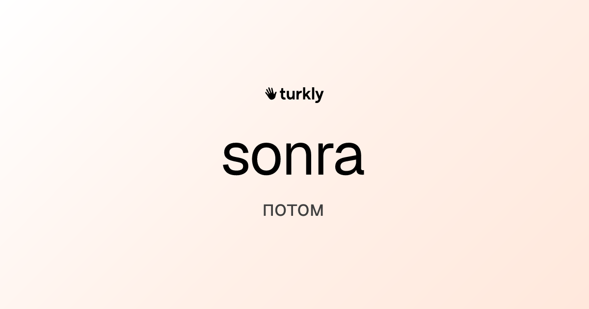 sonra — потом