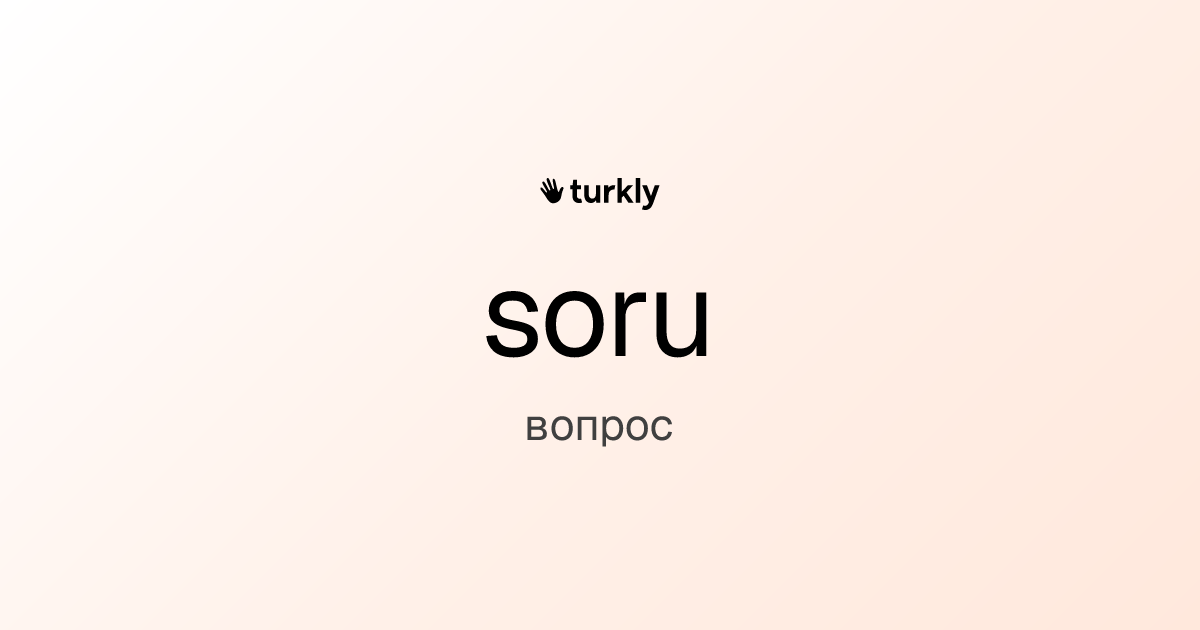 soru — вопрос