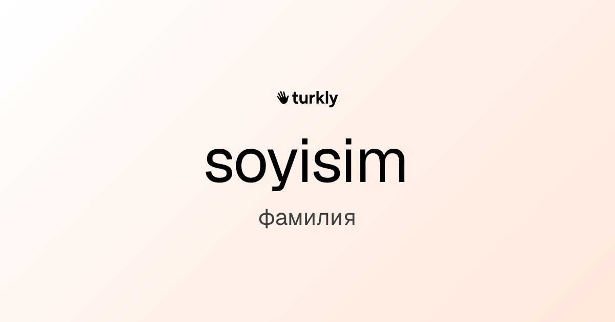 soyisim — фамилия