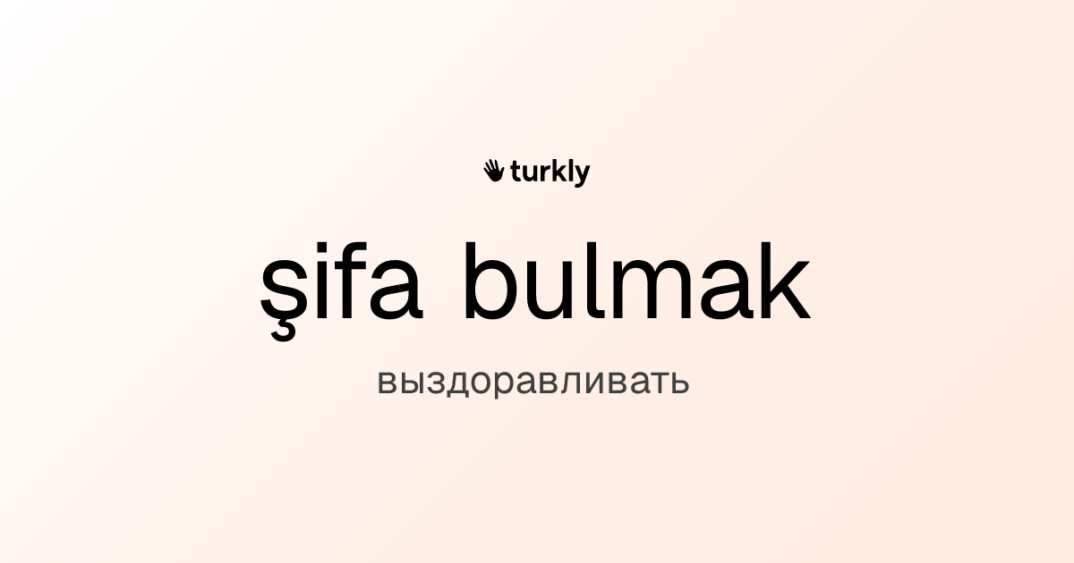 şifa bulmak — выздоравливать