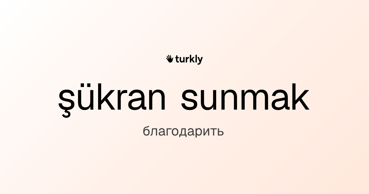 şükran sunmak — благодарить