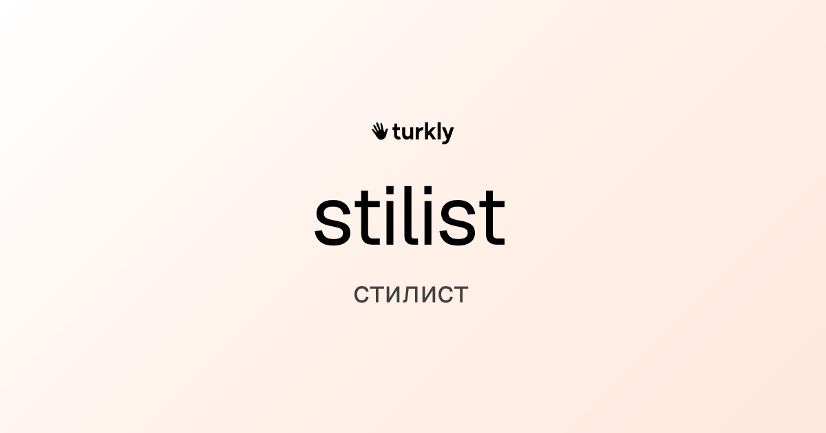stilist — стилист