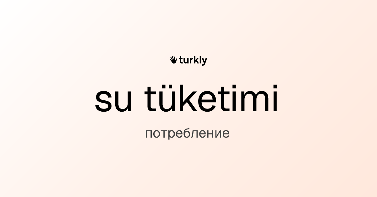 su tüketimi — потребление