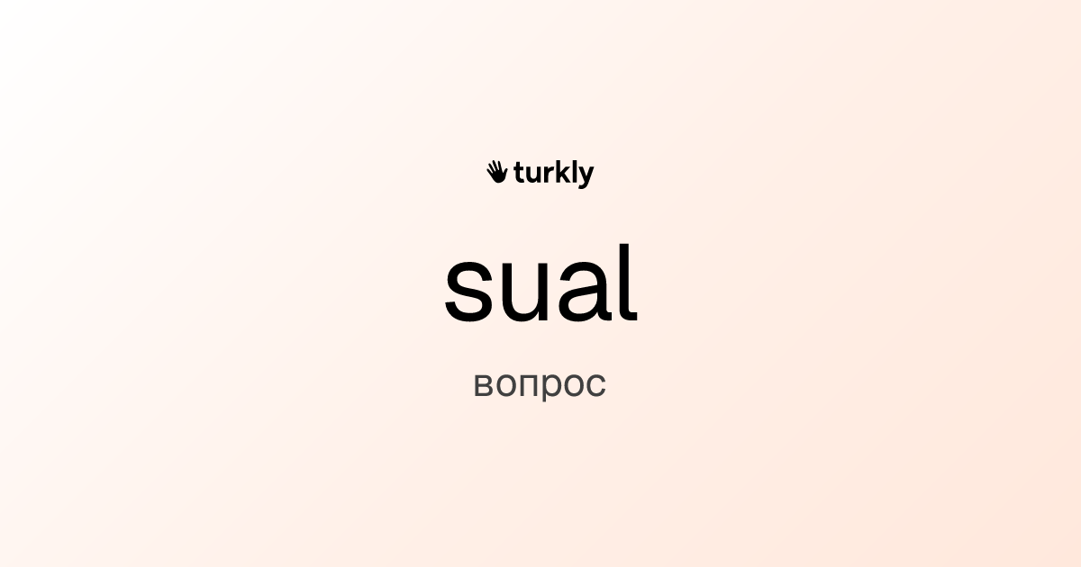 sual — вопрос