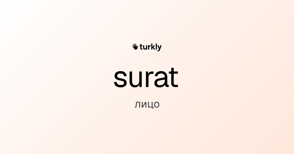 surat — лицо