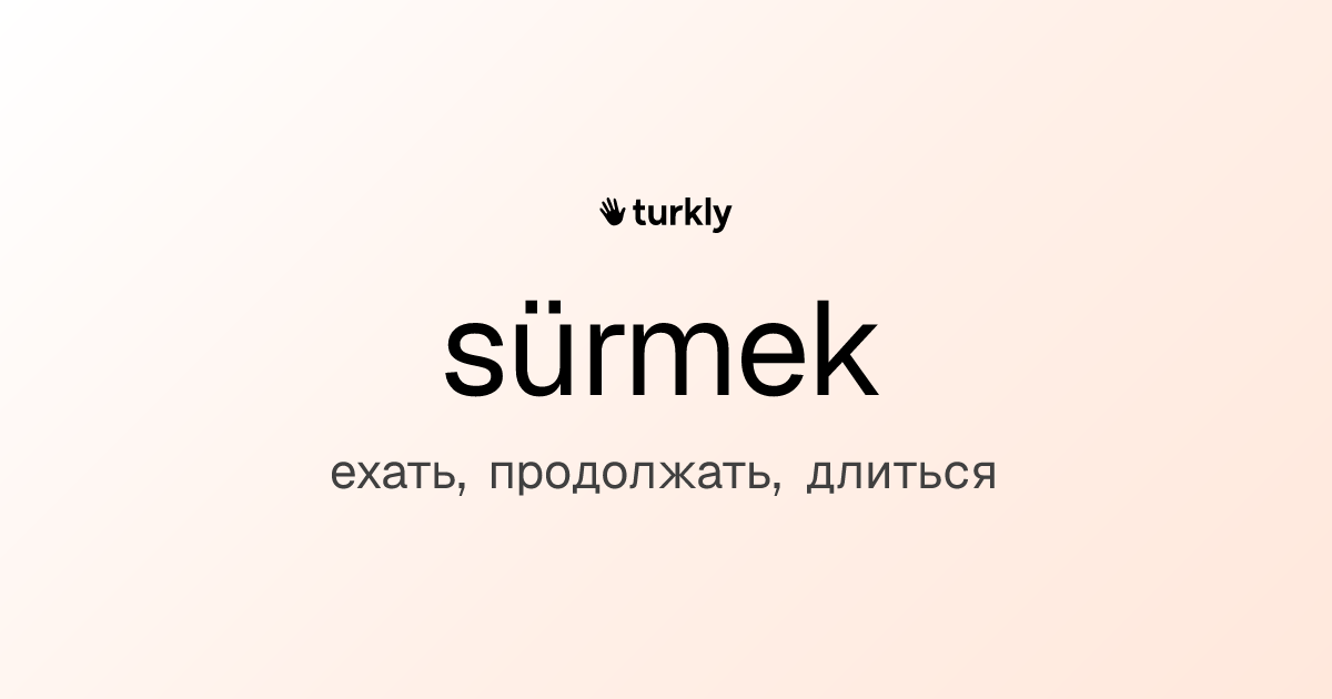 sürmek — ехать, продолжать, длиться