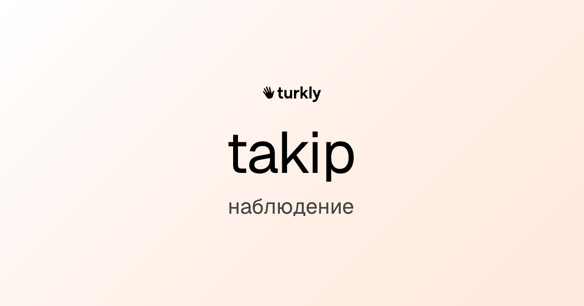 takip — наблюдение