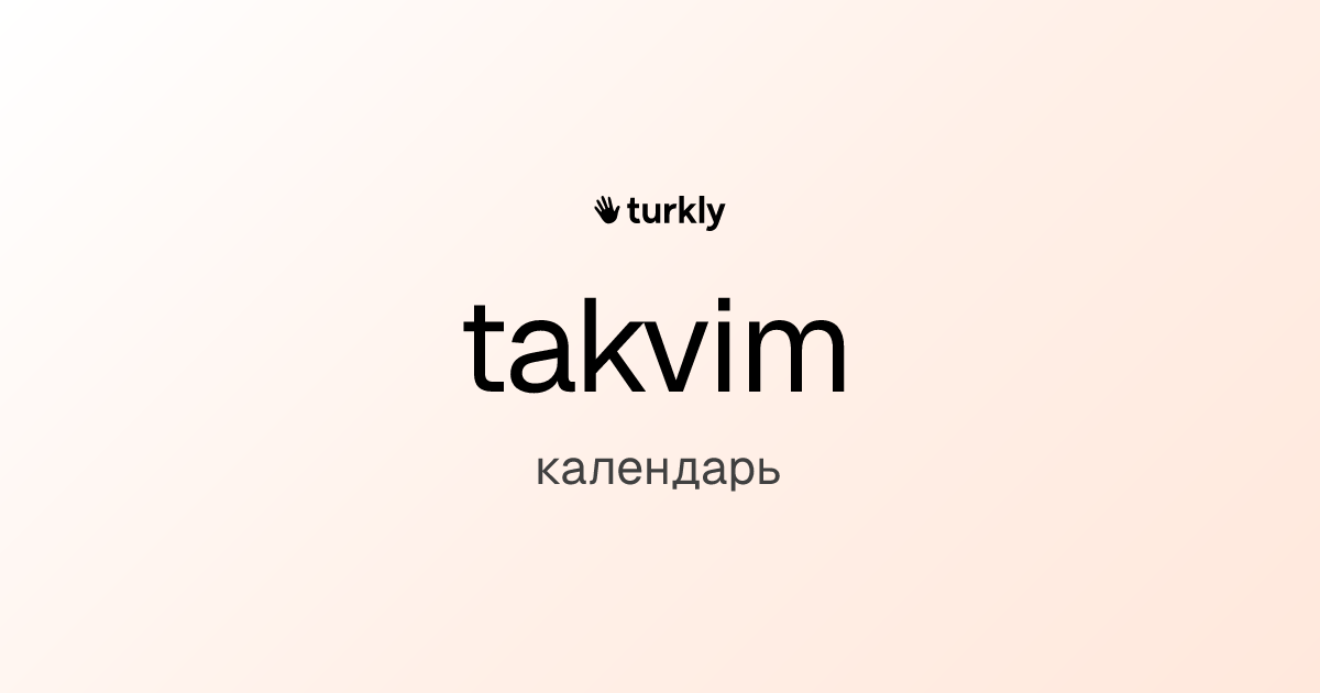 takvim — календарь