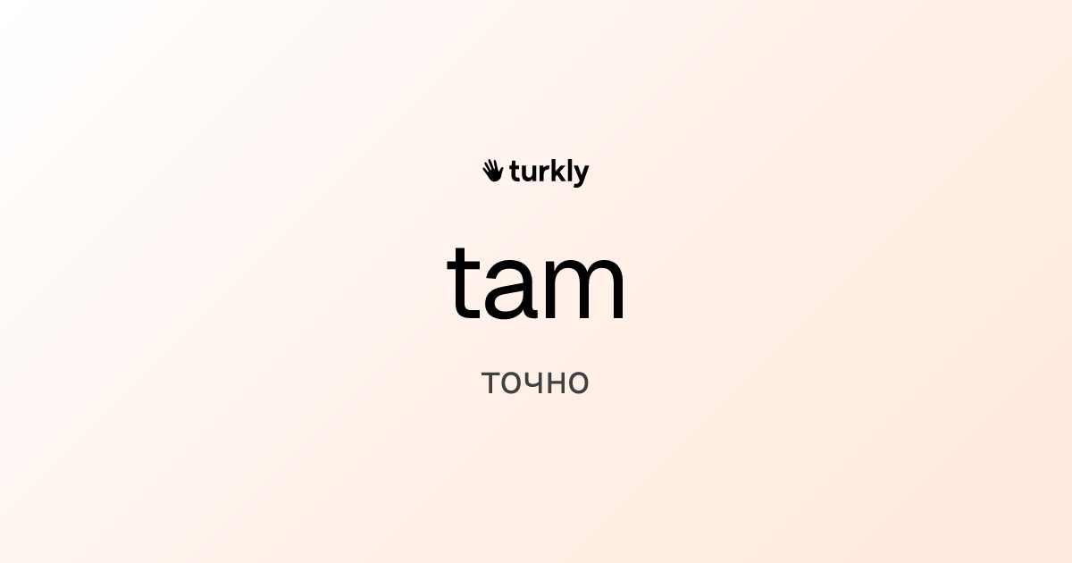 tam — точно