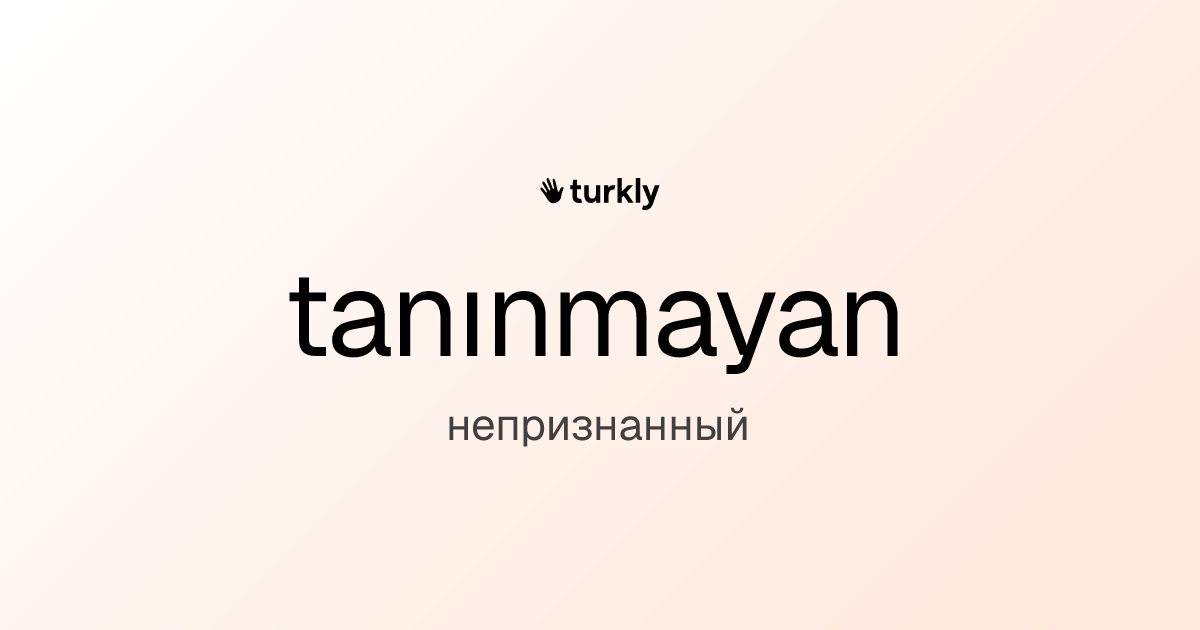 tanınmayan — непризнанный