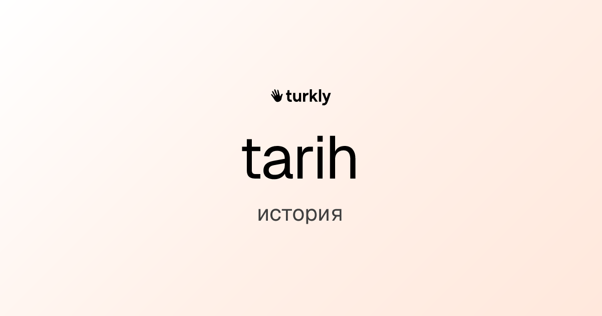 tarih — история