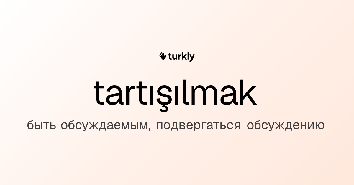 tartışılmak — быть обсуждаемым, подвергаться обсуждению