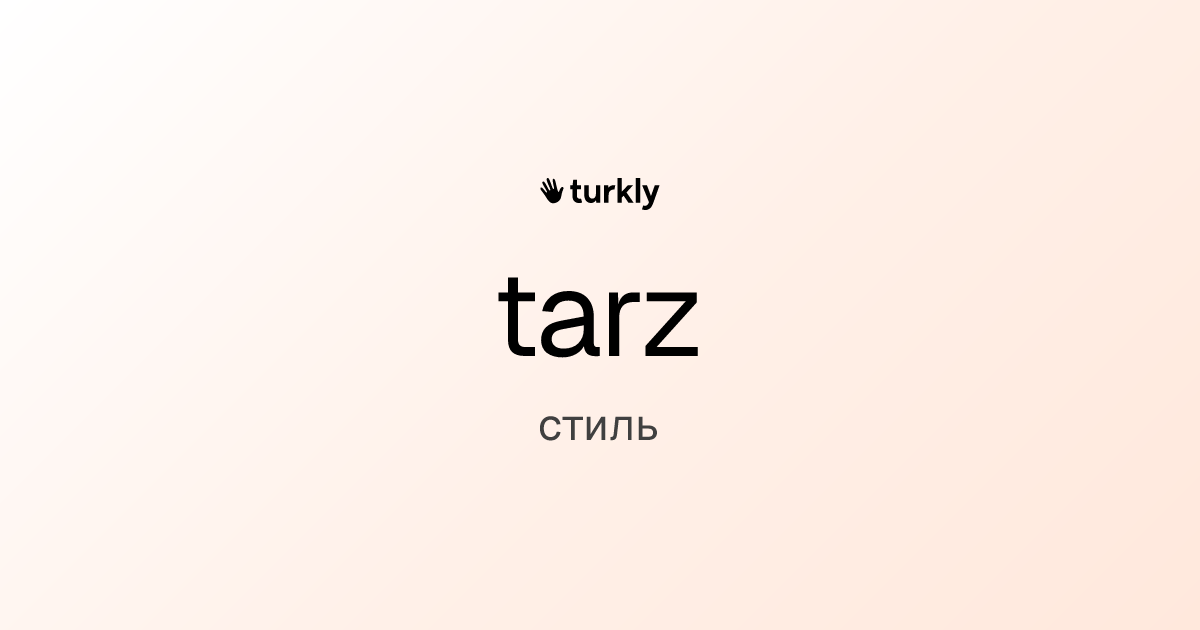 tarz — стиль