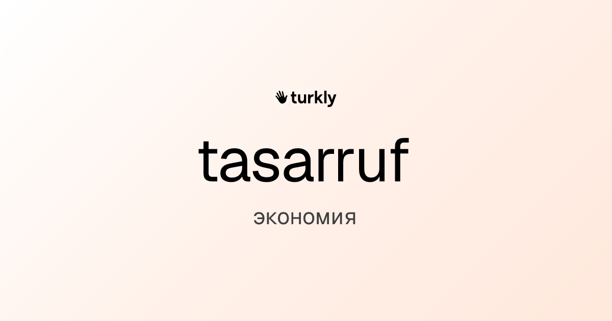 tasarruf — экономия