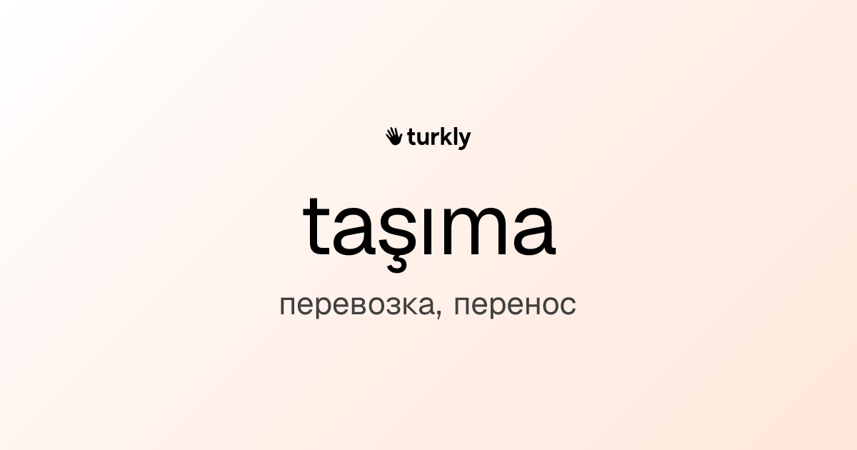 taşıma — перевозка, перенос