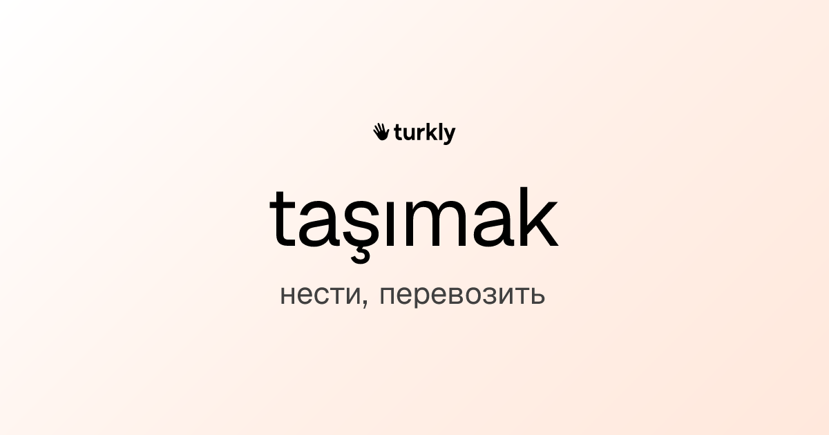 taşımak — нести, перевозить