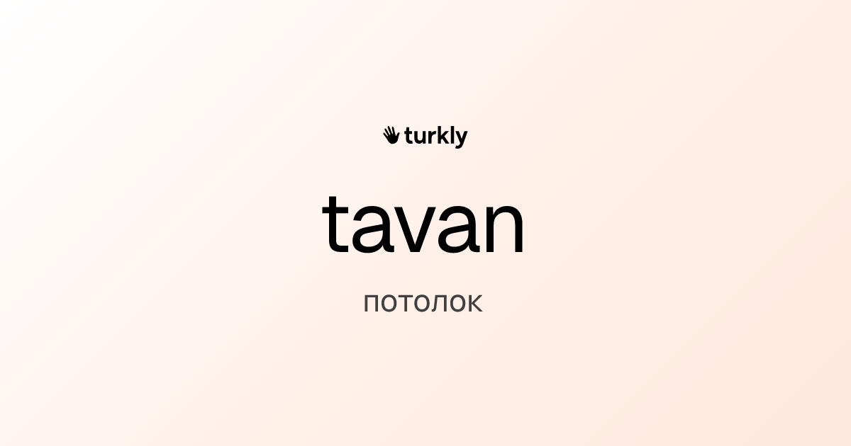tavan — потолок