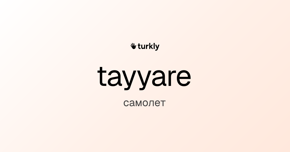 tayyare — самолет
