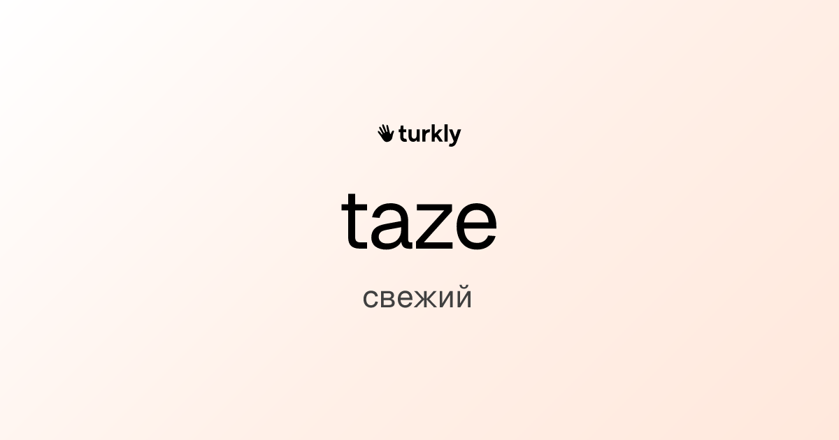taze — свежий