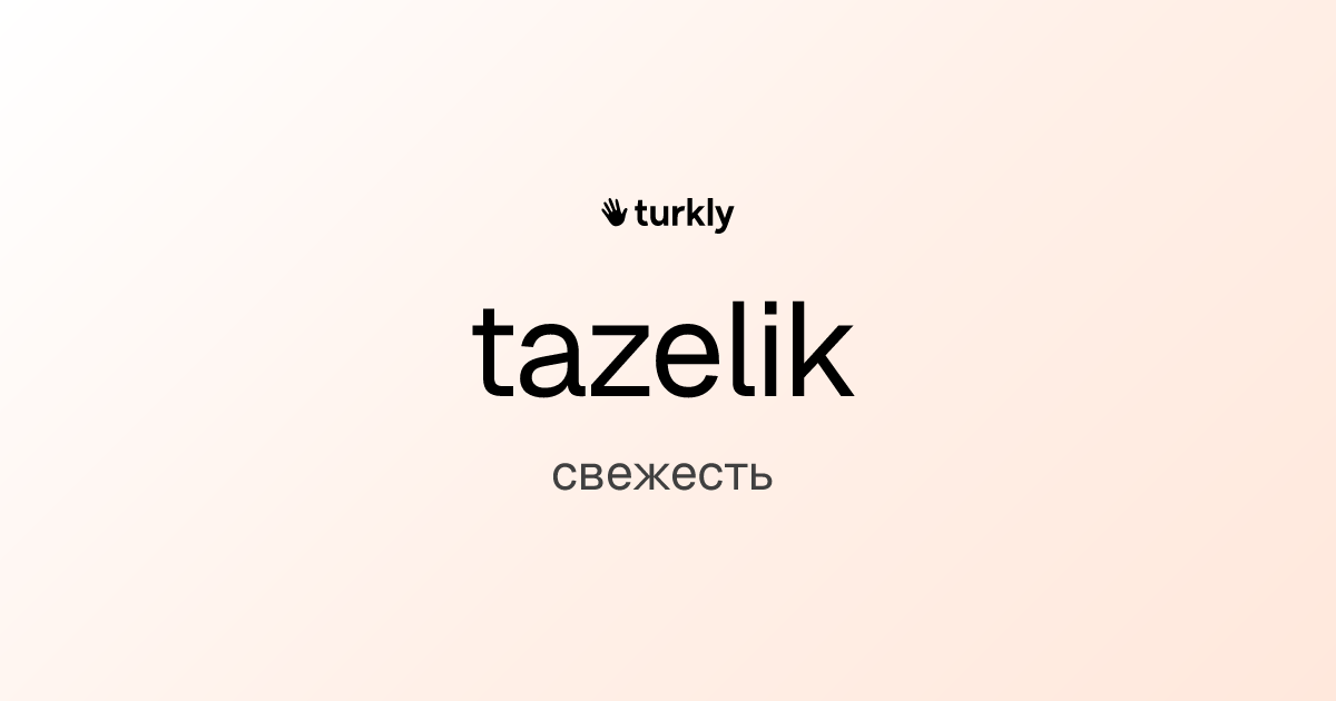 tazelik — свежесть