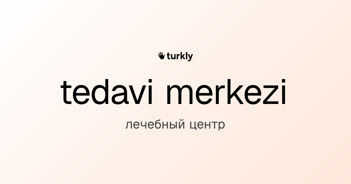 tedavi merkezi — лечебный центр