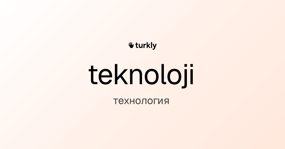 teknoloji — технология