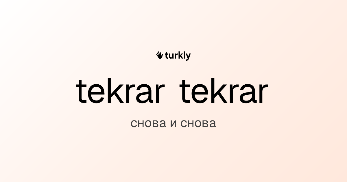 tekrar tekrar — снова и снова