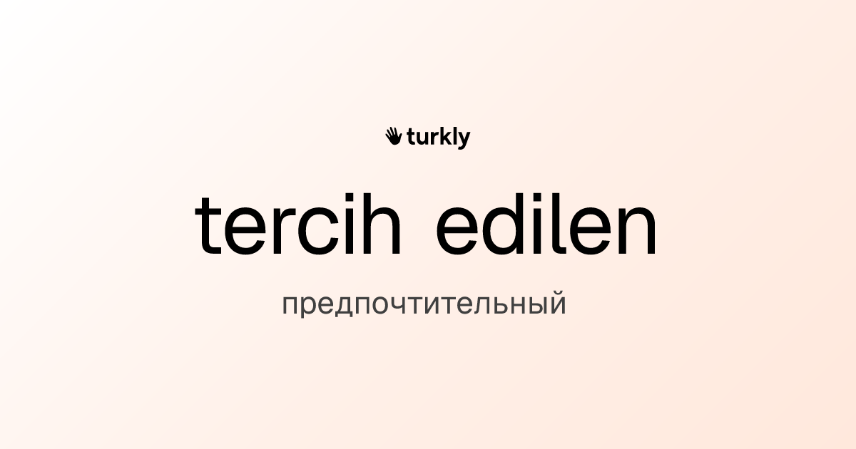 tercih edilen — предпочтительный