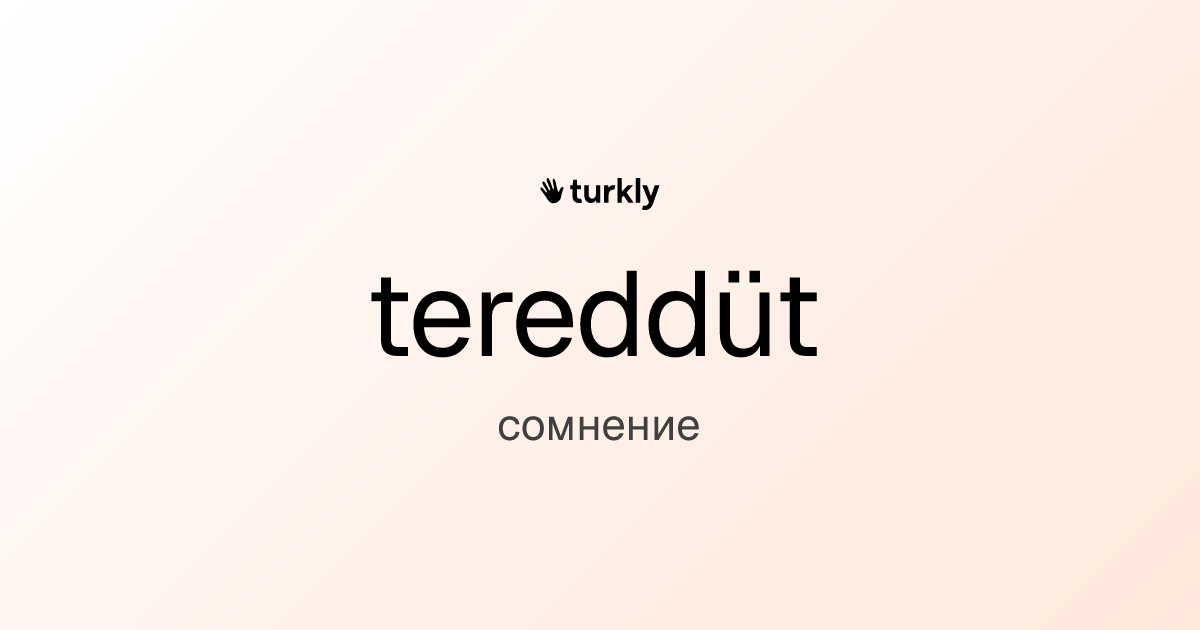 tereddüt — сомнение