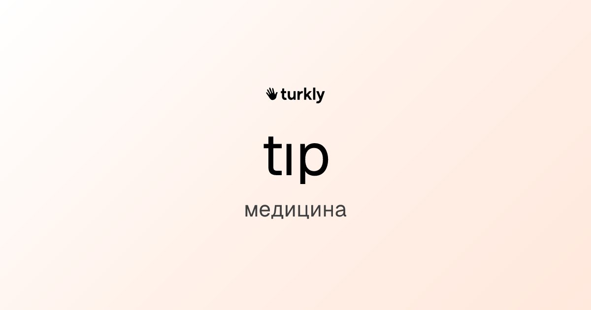 tıp — медицина