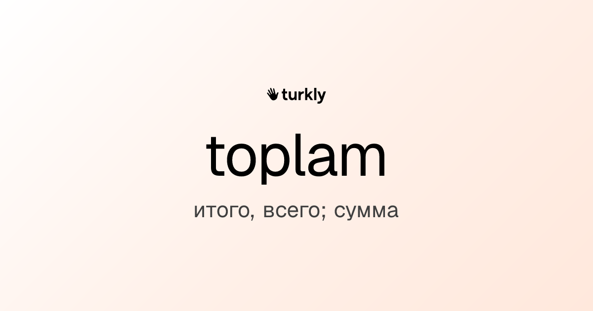 toplam — итого, всего; сумма